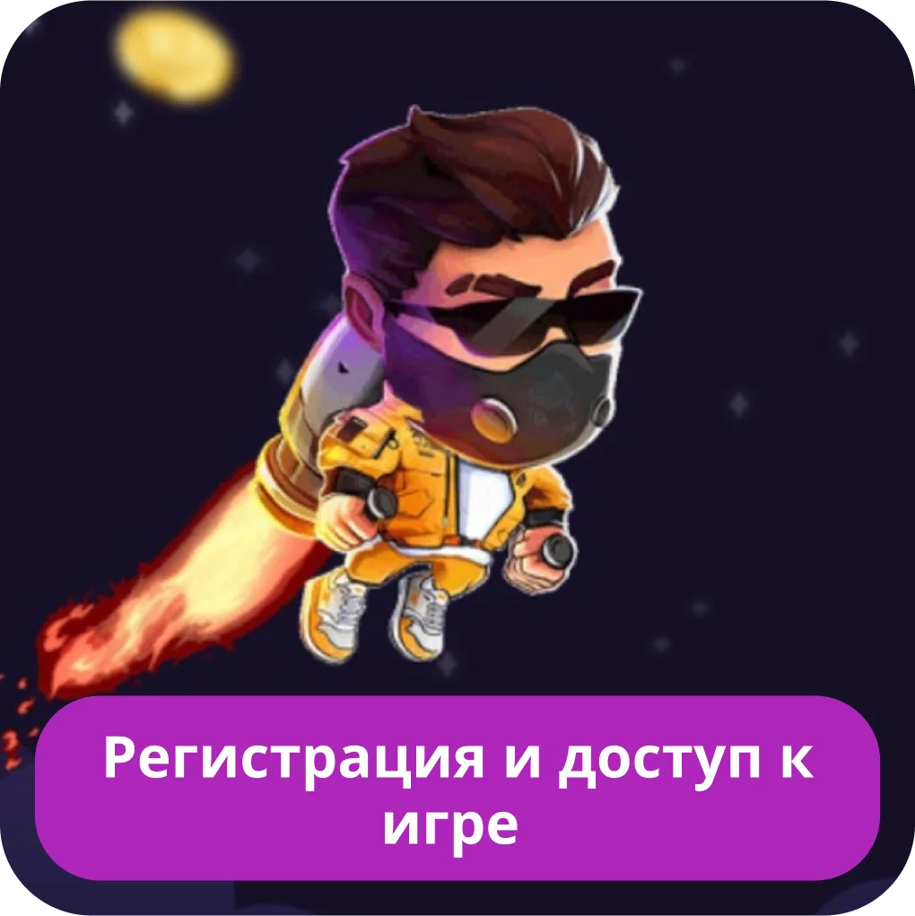 Регистрация в игре Lucky Jet Lucky Jet регистрация